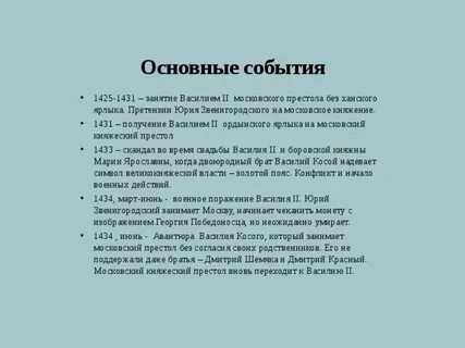 Внешняя политика василия 2 темного
