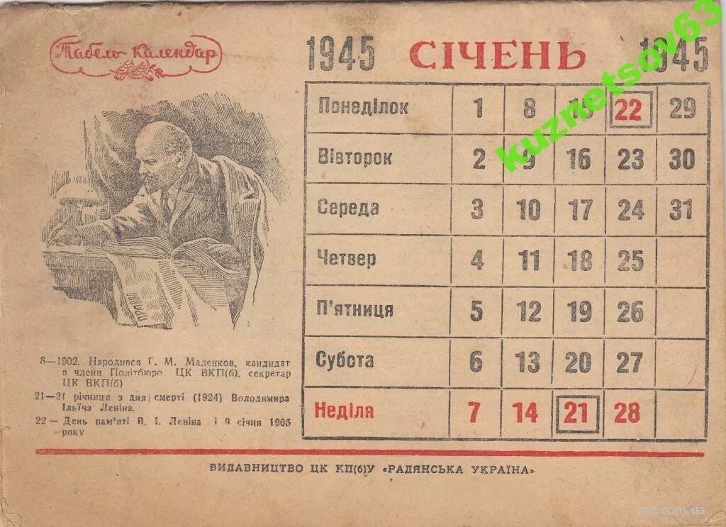 Календарь май 1945 года. Календарь 1945. Календарь 1945 года по месяцам. Календарь 1945 года по месяцам. Календарь настенный 1945 года.