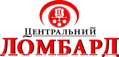 Ломбард центральный