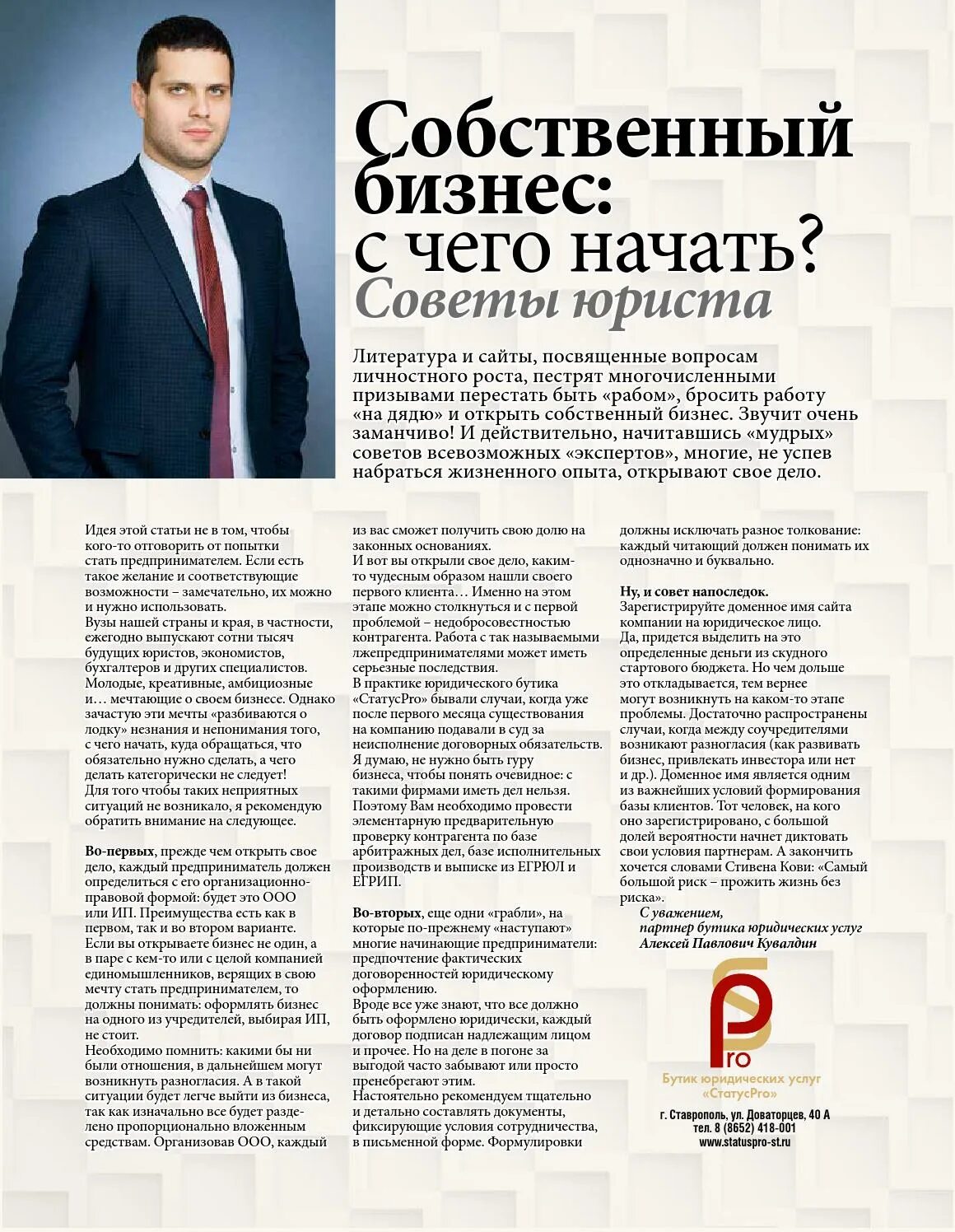 Советы начинающему предпринимателю. Советы юриста. советы для начинающих предпринимателей. советы начинающему бизнесмену.