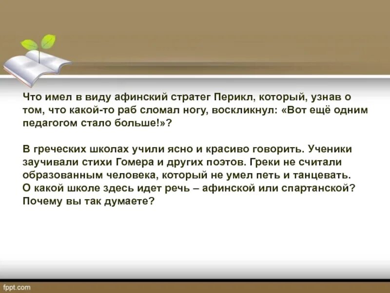 Афинский оратор демосфен. Греки расселились вокруг моря как лягушки вокруг болота. Что имел ввиду афинский. Что имел ввиду афинский. Карта греческие колонии на берегах средиземного моря.