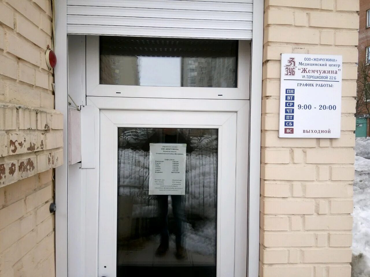 Терешковой 30 2 график работы. Стоматология терешкова 22 кемерово. терешковой 18 кемерово медицинский центр. стоматология жемчужина кемерово. терешковой 22 оренбург.