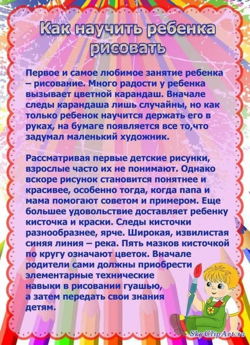 Советы родителям научите детей. Консультации для родителей в детском саду. консультация для родителей рисование. консультация для родителей детей дошкольного возраста. консультации родителям в детском саду.