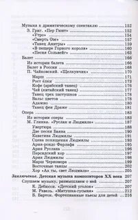 Музыкальная литература 1 год обучения осовицкая