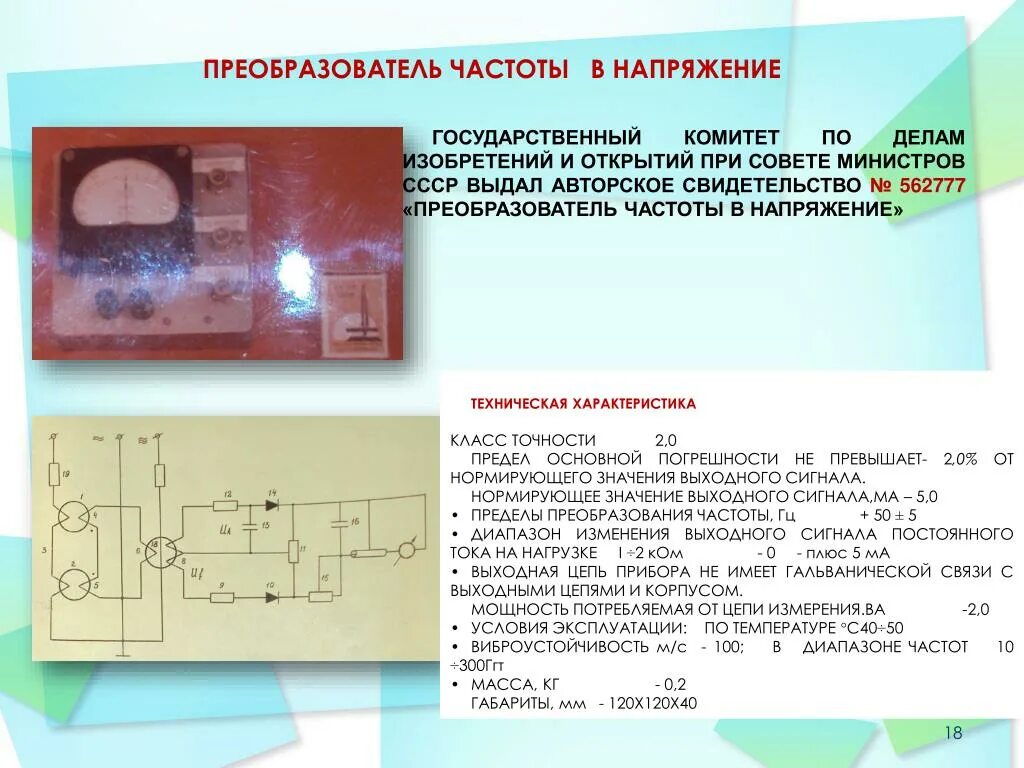 Конвертер частоты. Преобразователь напряжение частота. Преобразование частоты в напряжение. Преобразователь частота-напряжение схема. Преобразователь напряжение частота микросхема.