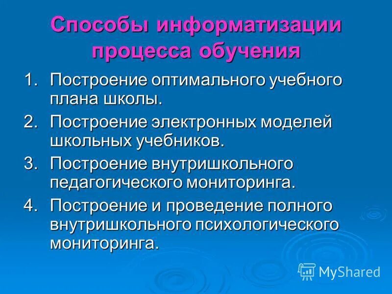 Проблемы целостности учебно-воспитательного процесса. Внедрение программы. Организация образовательного процесса в школе. Организация учебного процесса в школе. Перспективная начальная школа преимущества.