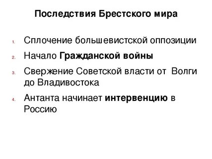 Почему мир брестский