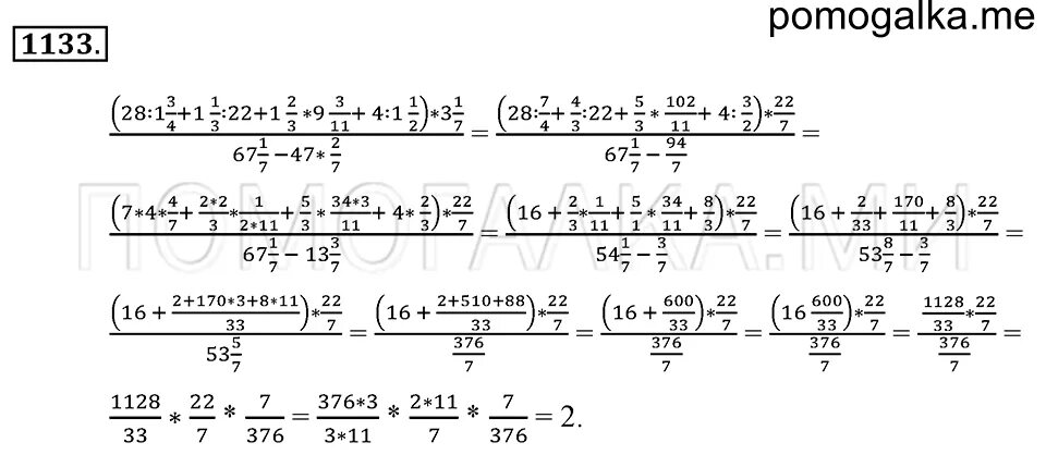 Математика 6 класс номер 1133. Математика 5 класс номер 1133. Математика 5 класс стр 250 номер 1133. Математика Потапов страница 250 номер 1133.