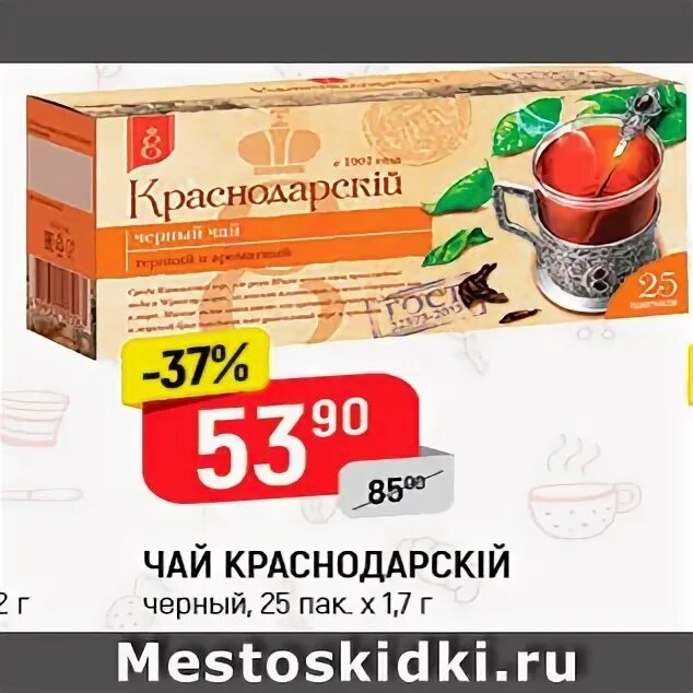 Дикси чай. Верный чай. Чай в верном. Магазин Дикси в Краснодаре. Чай магазин верный.