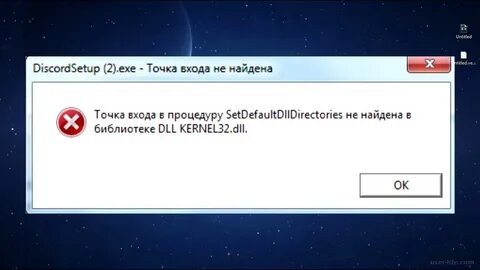 Дискорд не устанавливается выдает ошибку