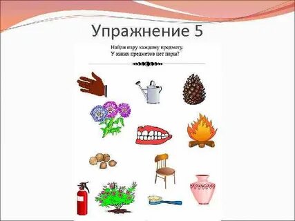 Включи 2 занятие
