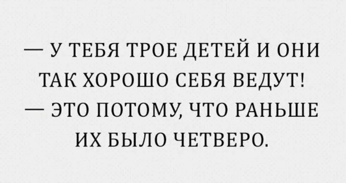 Потому как себя вела тетя люба. Это потому что раньше их было четверо. У вас есть дети. У тебя трое детей и они хорошо себя ведут. Потому что.