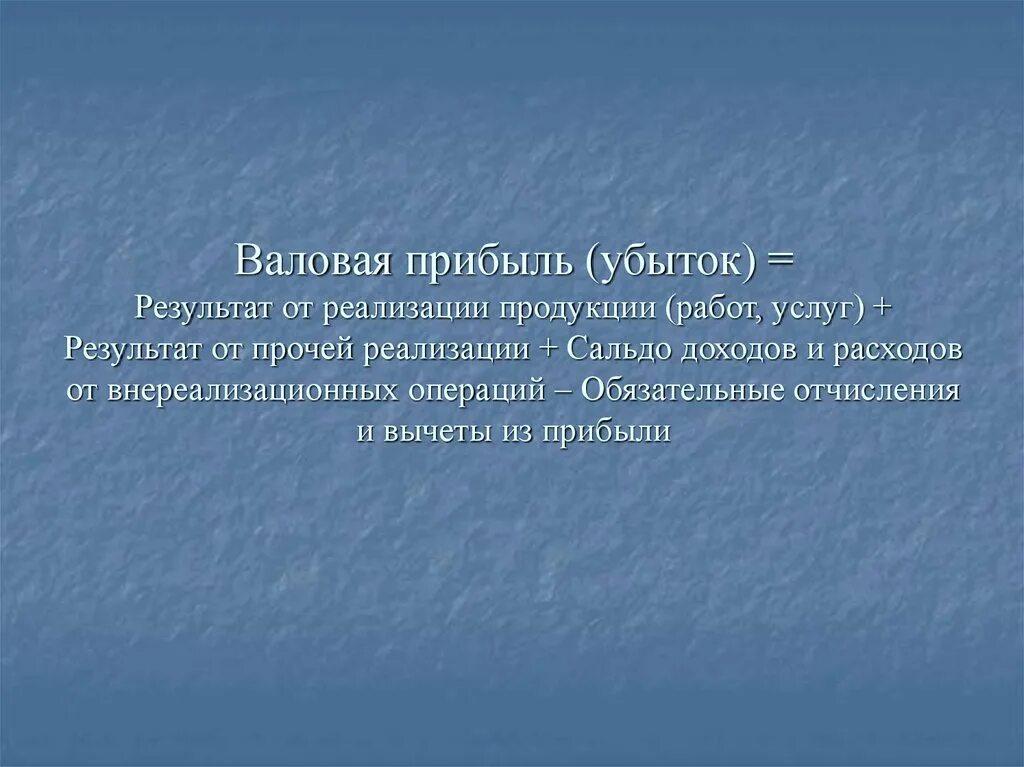 Прибыль убыток на единицу продукции. Прибыль убыток от продаж. Формула маржинальной прибыли. Прибыль убыток на единицу продукции. Маржинальный доход формула.