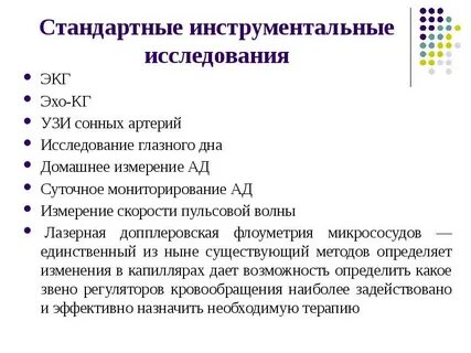 Стандартные обследования
