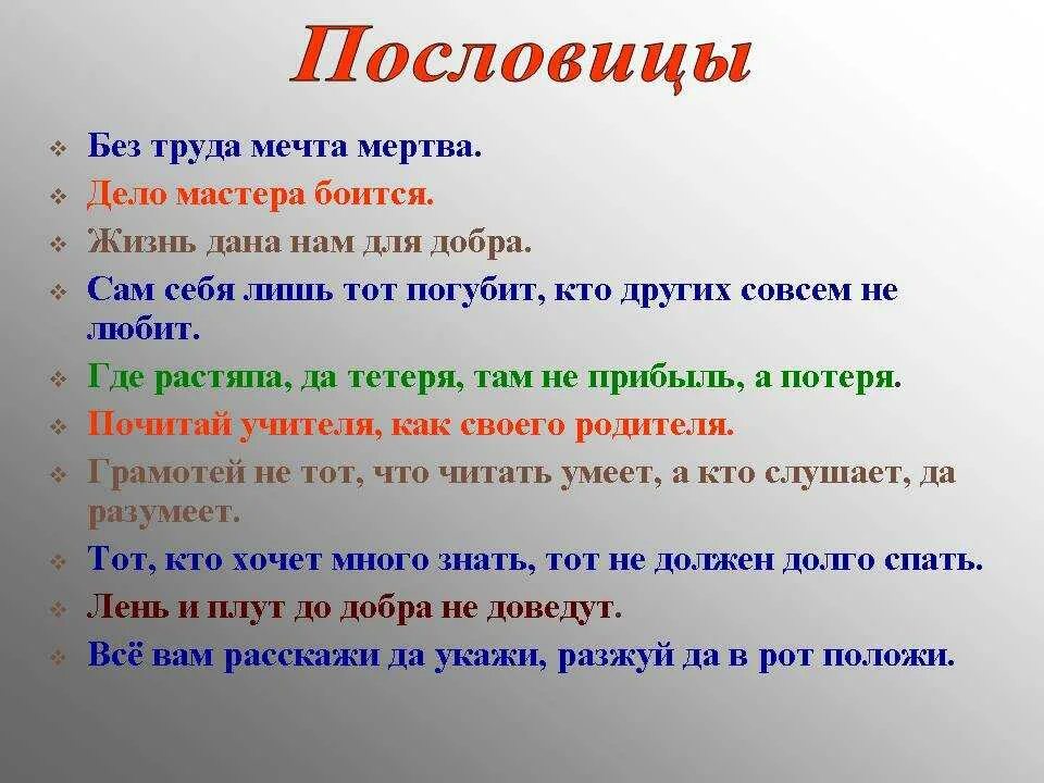 Найди толкование каждой пословицы. Пословицы и поговорки. Пословицы ми Поговарки. Пословицы и поговорки с не. Поговорки и пословимм?.