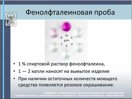Нейтрализованный по фенолфталеину
