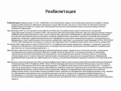 Восстановление в правах восстановление доброго