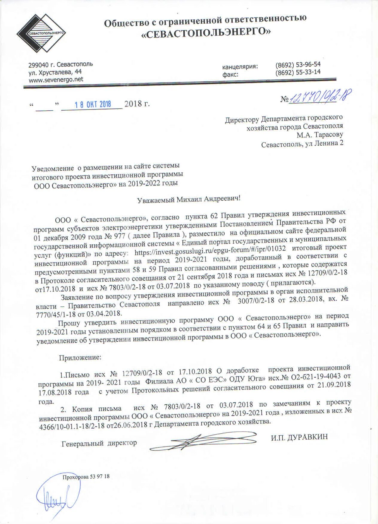 Акт размещения уведомления о проведении собрания. Уведомления в 1с. Уведомление о выявлении самовольной постройки. Уведомление о демонтаже. Уведомление о пассажирских перевозках.