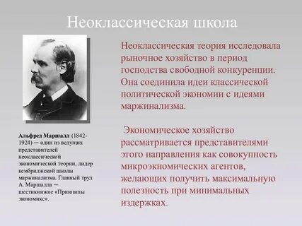 Научная экономическая школа
