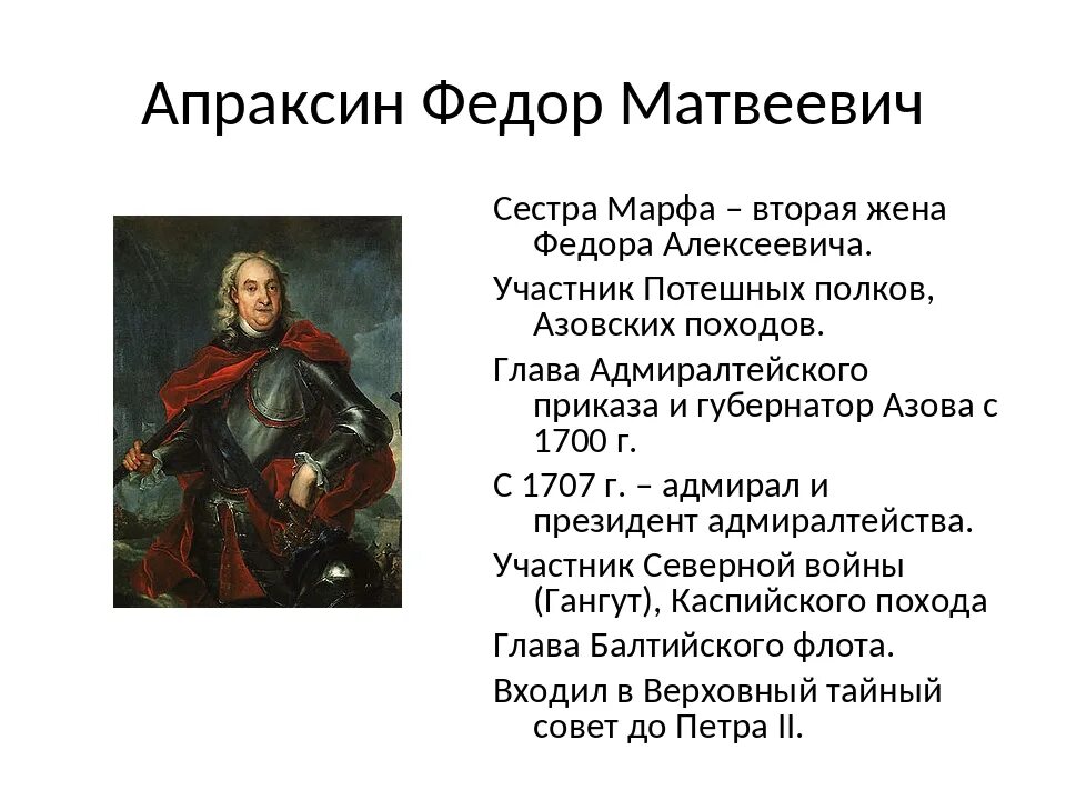 Апраксин при петре 1. Фёдор матвеевич апраксин. граф фёдор матвеевич апраксин. федор апраксин при петре 1. генерал-адмирал апраксин федор матвеевич.