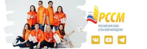 Российский союз сельской молодежи