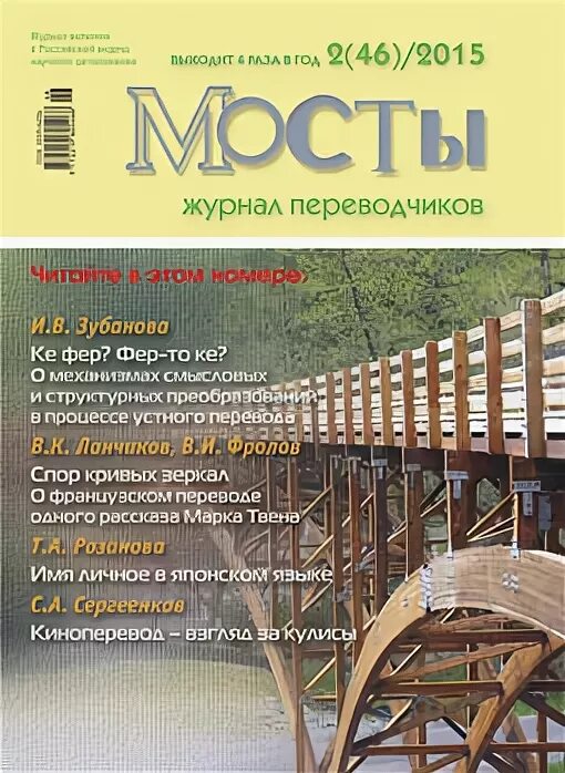 Переводчик журнал. Мост журнал свет. Мостовой журнал. Журнал мостового крана. Журналы по мостам.