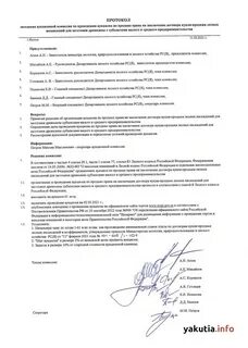 Заявление на заключение договора лесных