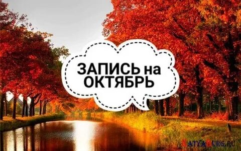 Не смотря на октябрь