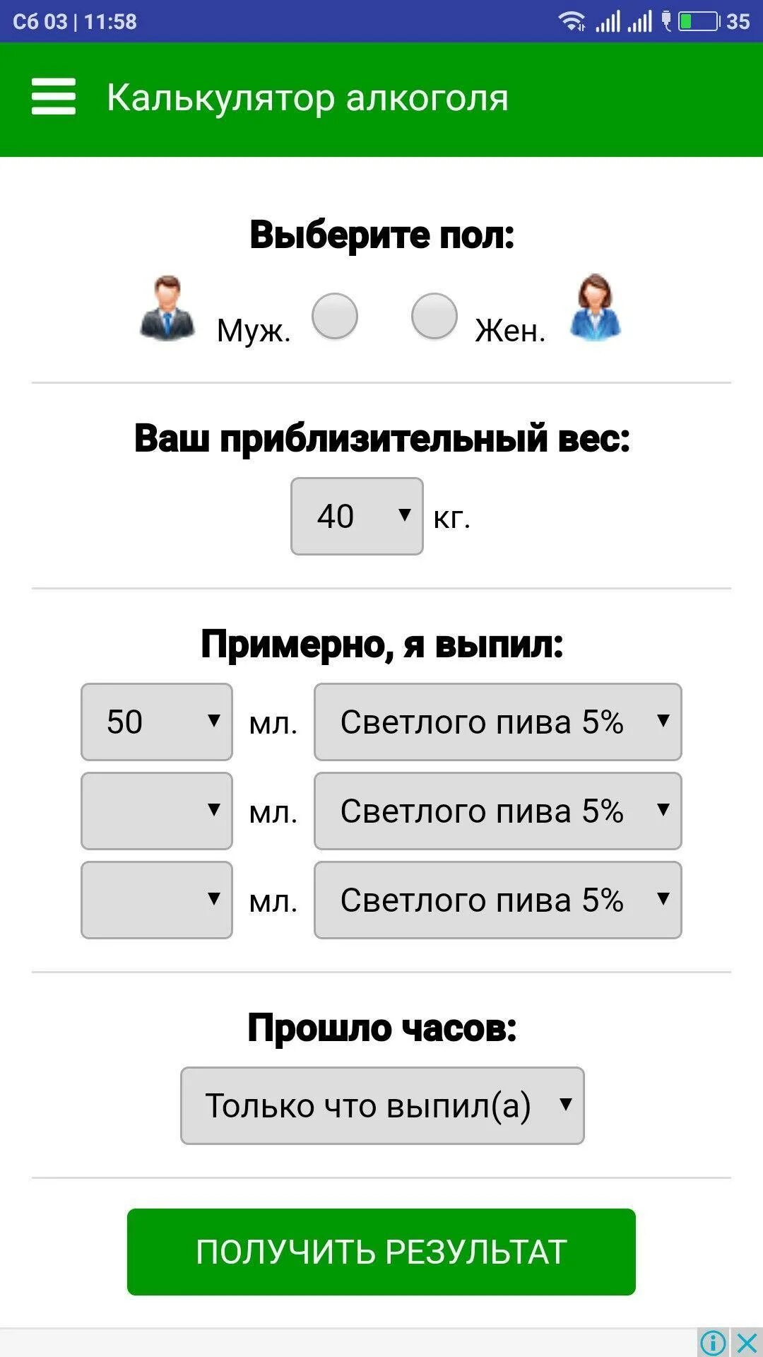 Алкогольный калькулятор 2024 года. Алкогольный калькулятор. Калькулятор спиртного.