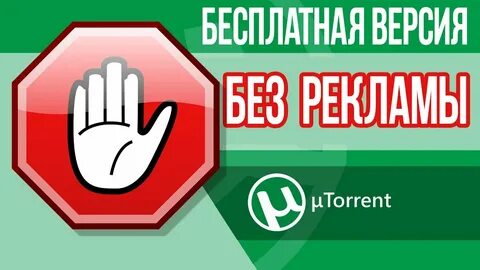 Убрать рекламу маркет