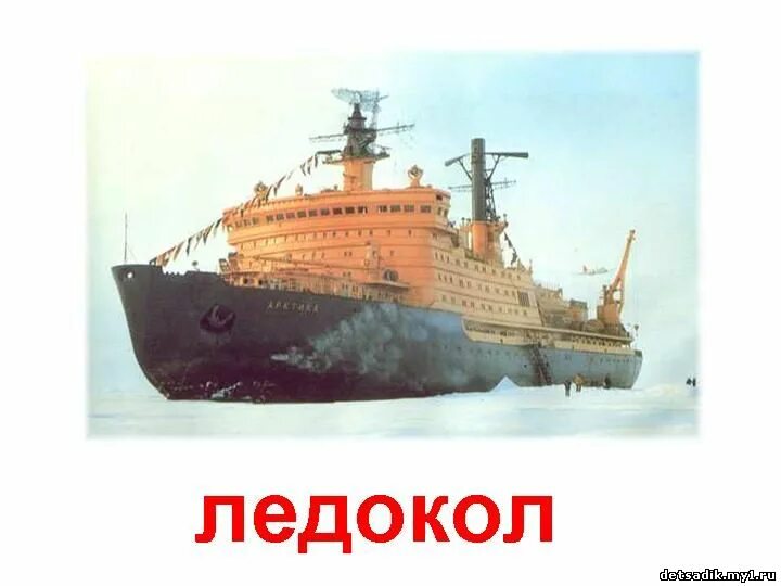 Задача ледоколов