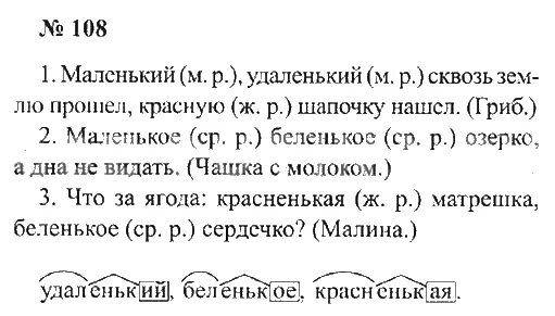 Решения по русскому языку 3 класс 2. Русский язык 3 класс Канакина стр 49. Русский язык 3 класс 2 часть стр 108. Русский язык 3 класс рабочая тетрадь стр 49.