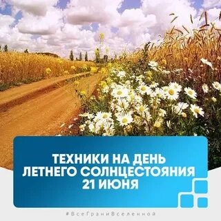 В какой день летнее солнцестояние