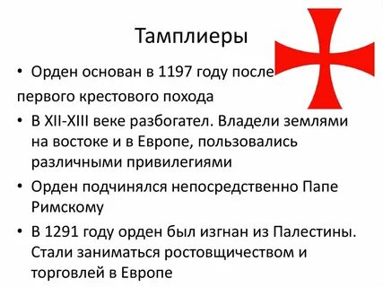 Основал орден
