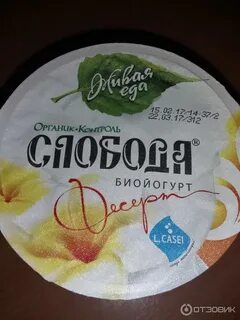 До слободы до еду
