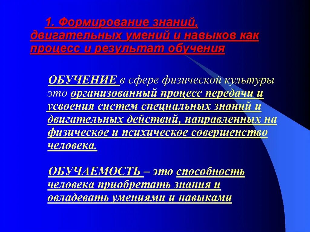 Этап углубленного разучивания действия. Образование человека в сфере физической культуры. Обучение в сфере физической культуры это. Задачи этапов обучения двигательным действиям. Обучение двигательным действиям в физической культуре и спорте..