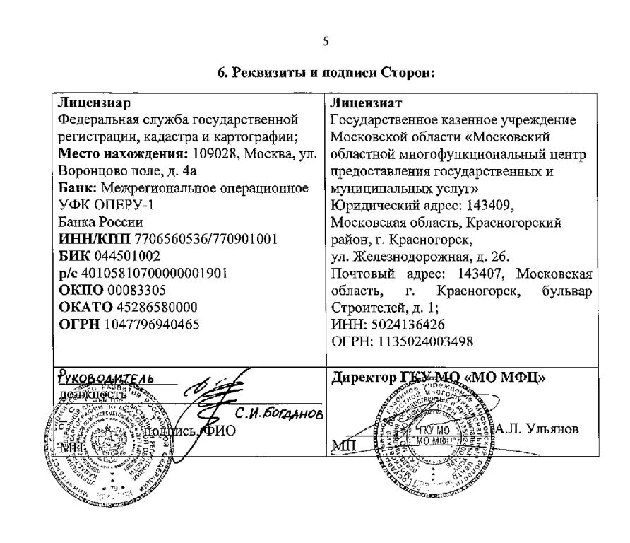 Реквизиты и подписи сторон. Реквизиты и подписи сторон в договоре. Подписи сторон в договоре. Реквизиты и подписи сторон банка. Реквизиты казенного учреждения