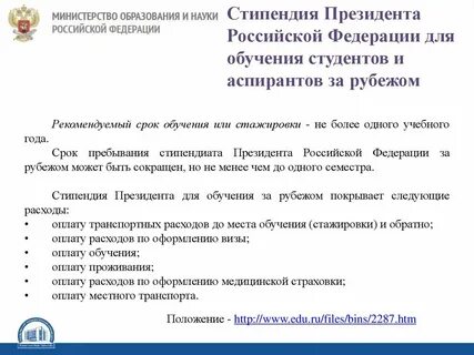 Семестры стипендий
