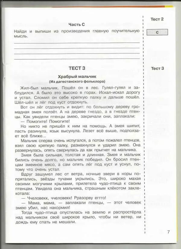 Тесты МЦКО 2 класс по литературному чтению. Проверочная работа по литературному чтению 3 класс МЦКО. МЦКО 1 класс литературное чтение. МЦКО по литературному чтению 2 класс. Мцко демо версия русский язык