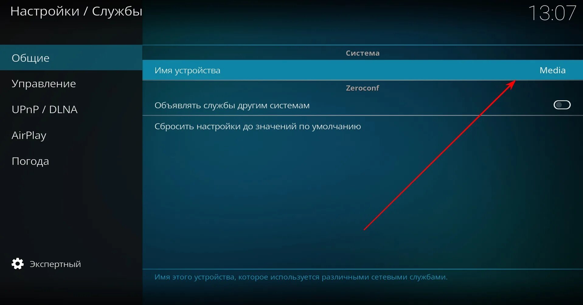 Как настроить коди
