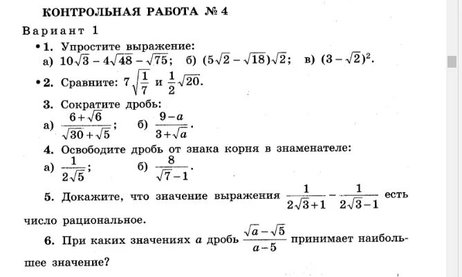 Ру по алгебре 8. Освободите дробь от знака в корне. Упростите выражение 8 класс Алгебра корни. Гипербола 8 класс Алгебра задания. Алгебра 8 класс задания 609.