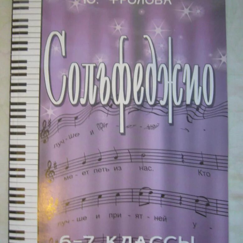 Калужская т. Татьяна калужская сольфеджио. Учебник по сольфеджио 4 класс калинина. Учебник сольфеджио калужская. Ю.