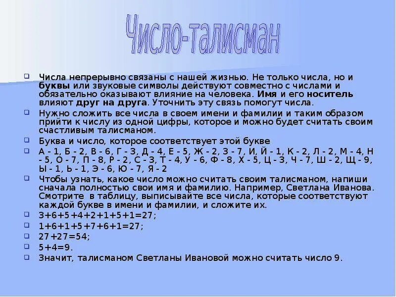 Узнать свое имя по дате рождения. Цифры по нумерологии. Цифры имени в нумерологии. Нумерология по имени и фамилии. Нумерология по ФИО таблица