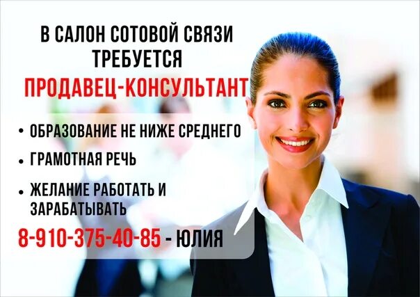 Требуется молодой