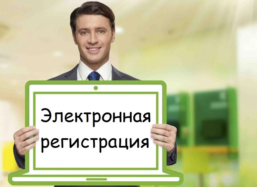 Электронная регистрация. Электронная регистрация недвижимости. Электронная регистрация картинка. Регистрация.