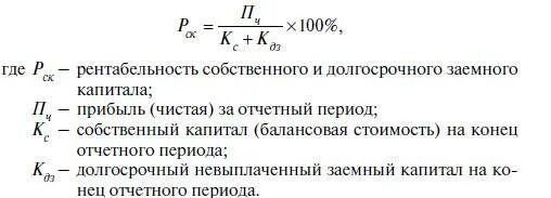 Коэффициент доходности акционерного капитала. Рентабельность собственного капитала формула. Коэффициент рентабельности заемного капитала. Коэффициент рентабельности собственного капитала норма. Рентабельность капитала формула формула.