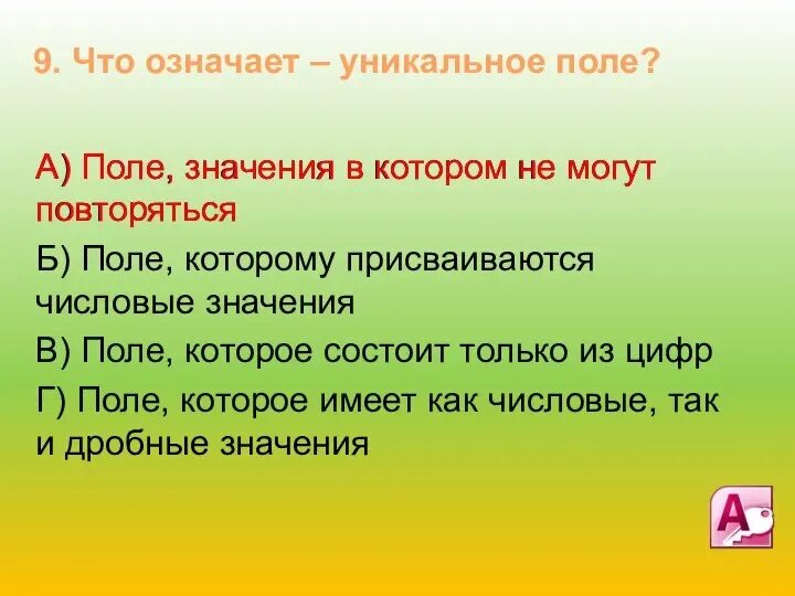 Значение слова поле. Значение поля. Поле значения в котором не могут повторяться называется. Что такое толкование слова поле.