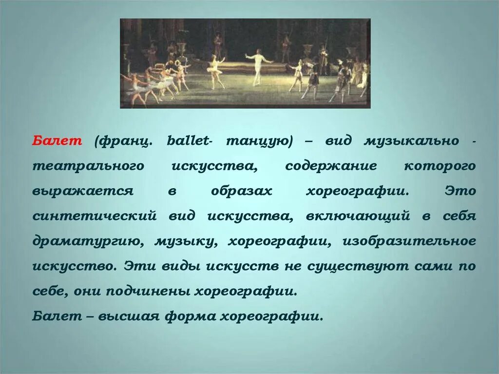 Балет это 2 класс. Балет презентация. Виды музыкально-театрального искусства. Балет вид музыкально театрального искусства. Балет вид сценического искусства.