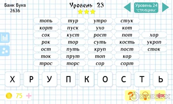 Осм слово 5 букв. Слова из слова. Составить слова из слова. Составь слова из слова. Слова из слова разведчик.