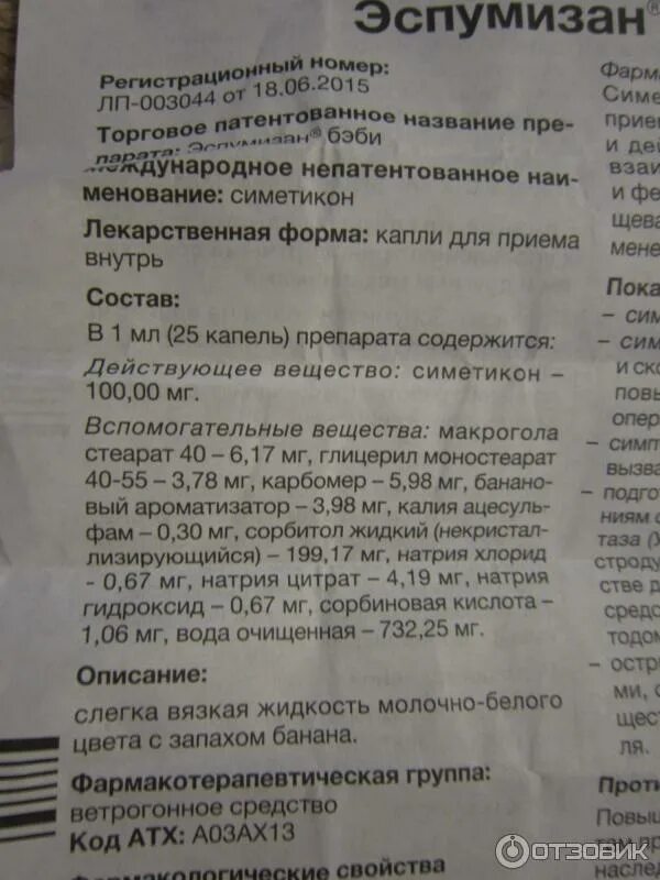 Эспумизан сколько капель взрослому. Эспумизан бэби дозировка для детей. Эспумизан для новорожденных состав капли. Эспумизан бэби для новорожденных состав. Эспумизан Беби состав препарата.